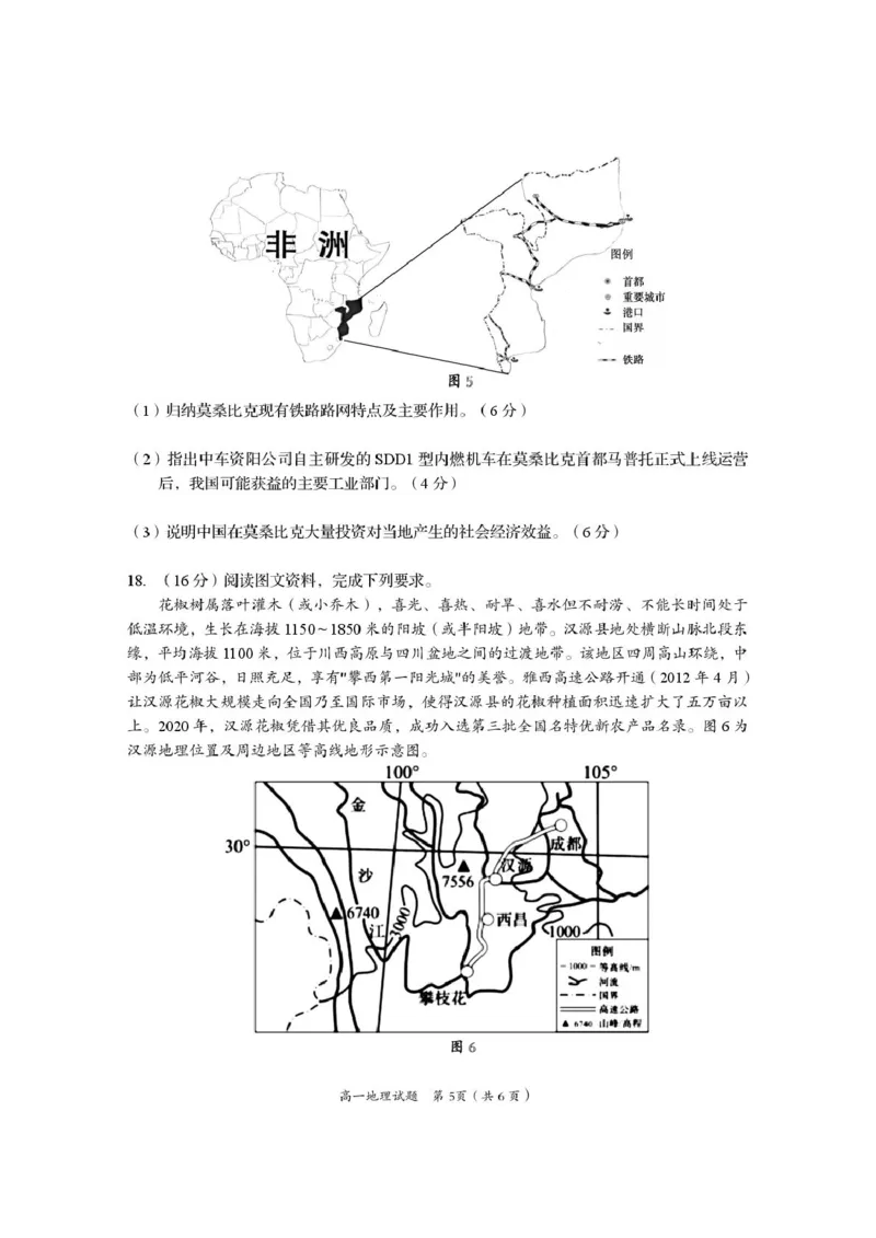 四川省资阳市2024-2025学年高一下学期7月期末质量监测地理试卷（图片版，含答案）_2024-2025高一（7-7月题库）_2025年7月_250710四川省资阳市2024-2025学年高一下学期期末质量监测