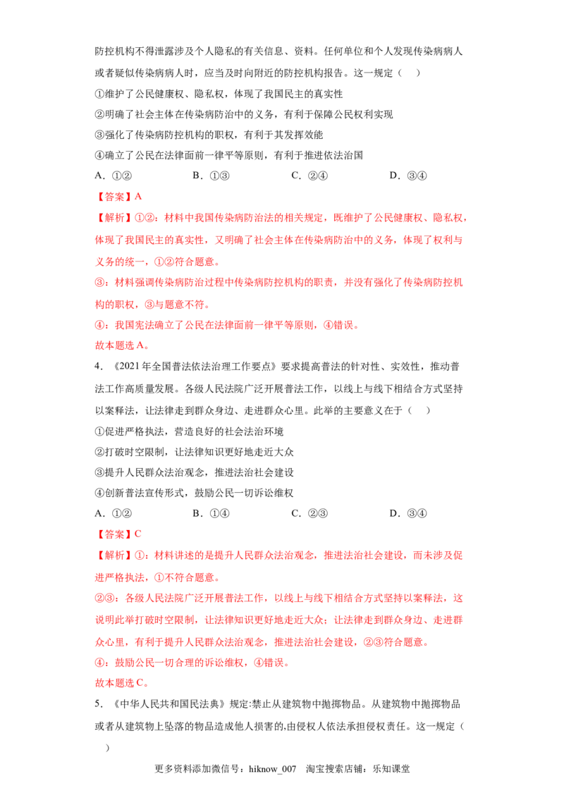 9.4全民守法（解析版）_new_E015高中全科试卷_政治试题_必修3_2.同步练习_3.同步练习_9.4全民守法-高一政治下学期随堂小卷（统编版必修3）