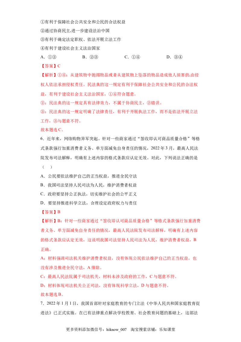 9.4全民守法（解析版）_new_E015高中全科试卷_政治试题_必修3_2.同步练习_3.同步练习_9.4全民守法-高一政治下学期随堂小卷（统编版必修3）