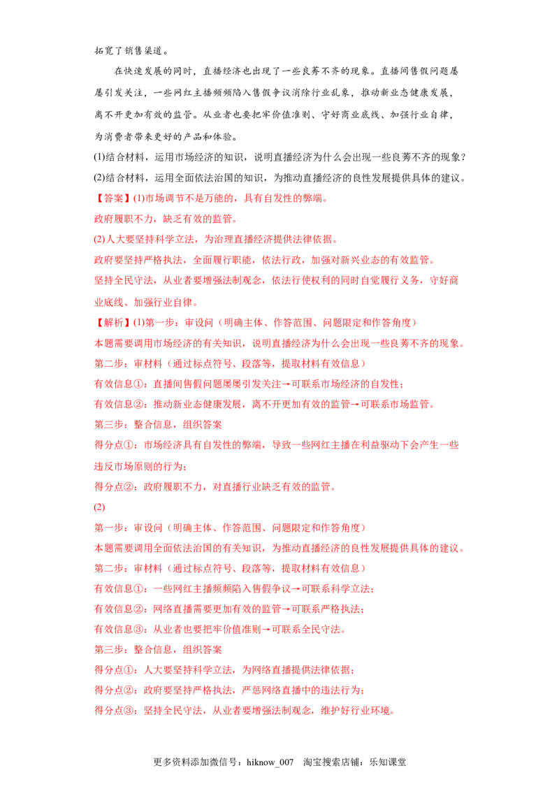 9.4全民守法（解析版）_new_E015高中全科试卷_政治试题_必修3_2.同步练习_3.同步练习_9.4全民守法-高一政治下学期随堂小卷（统编版必修3）