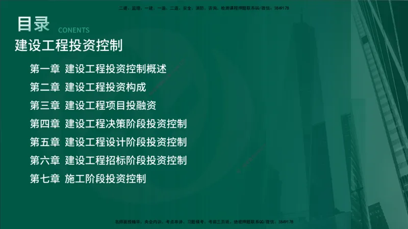 25年《投资控制（土建）》第1章（在线版）_监理工程师_2025监理工程师_2025年监理工程师SVIP_2025年监理土建控制SVIP_02-基础精讲✿高端面授✿深度强化