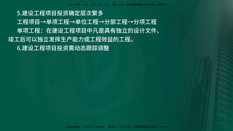 25年《投资控制（土建）》第1章（在线版）_监理工程师_2025监理工程师_2025年监理工程师SVIP_2025年监理土建控制SVIP_02-基础精讲✿高端面授✿深度强化