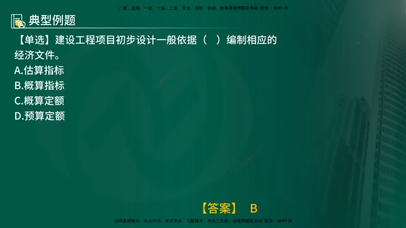 25年《投资控制（土建）》第1章（在线版）_监理工程师_2025监理工程师_2025年监理工程师SVIP_2025年监理土建控制SVIP_02-基础精讲✿高端面授✿深度强化