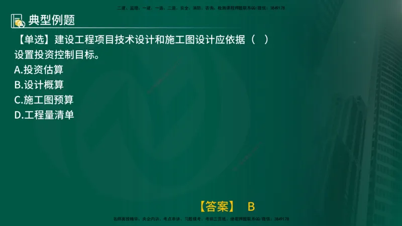 25年《投资控制（土建）》第1章（在线版）_监理工程师_2025监理工程师_2025年监理工程师SVIP_2025年监理土建控制SVIP_02-基础精讲✿高端面授✿深度强化