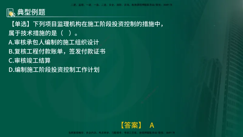 25年《投资控制（土建）》第1章（在线版）_监理工程师_2025监理工程师_2025年监理工程师SVIP_2025年监理土建控制SVIP_02-基础精讲✿高端面授✿深度强化