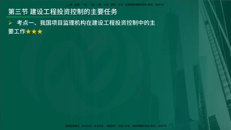 25年《投资控制（土建）》第1章（在线版）_监理工程师_2025监理工程师_2025年监理工程师SVIP_2025年监理土建控制SVIP_02-基础精讲✿高端面授✿深度强化
