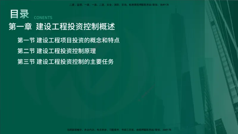 25年《投资控制（土建）》第1章（在线版）_监理工程师_2025监理工程师_2025年监理工程师SVIP_2025年监理土建控制SVIP_02-基础精讲✿高端面授✿深度强化