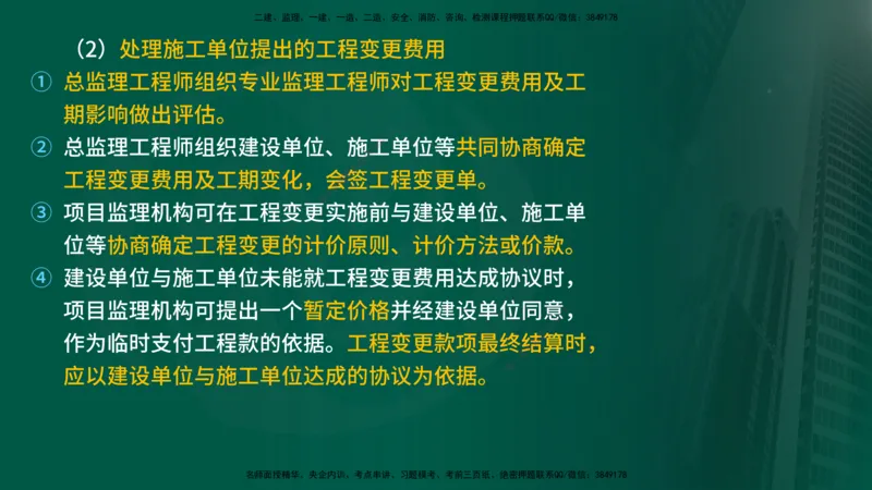 25年《投资控制（土建）》第1章（在线版）_监理工程师_2025监理工程师_2025年监理工程师SVIP_2025年监理土建控制SVIP_02-基础精讲✿高端面授✿深度强化