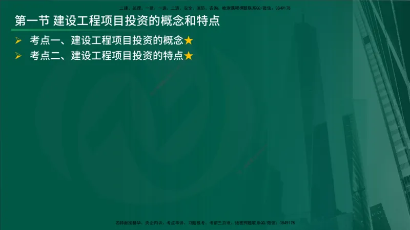 25年《投资控制（土建）》第1章（在线版）_监理工程师_2025监理工程师_2025年监理工程师SVIP_2025年监理土建控制SVIP_02-基础精讲✿高端面授✿深度强化