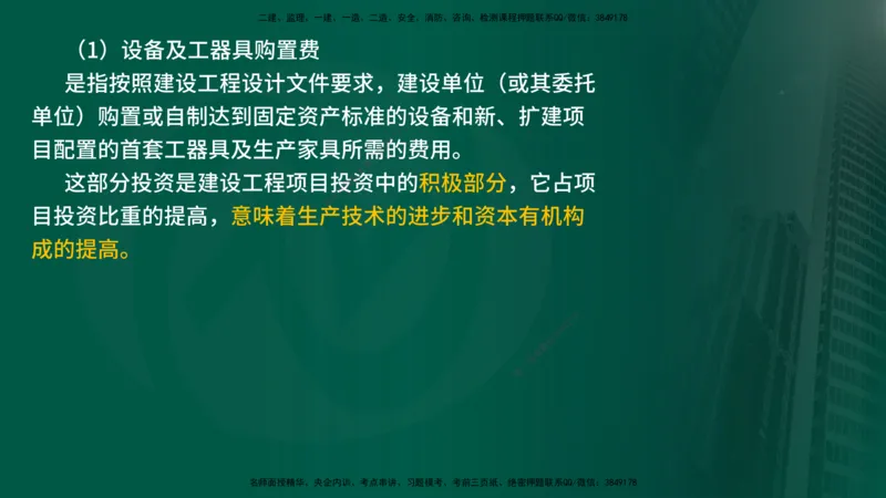 25年《投资控制（土建）》第1章（在线版）_监理工程师_2025监理工程师_2025年监理工程师SVIP_2025年监理土建控制SVIP_02-基础精讲✿高端面授✿深度强化