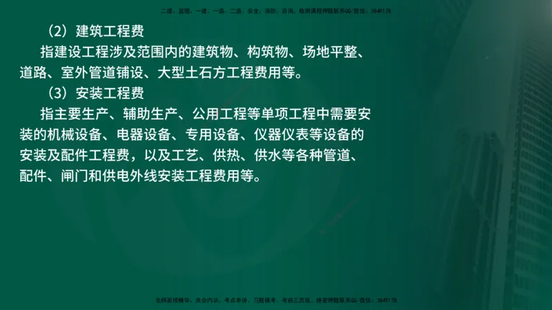 25年《投资控制（土建）》第1章（在线版）_监理工程师_2025监理工程师_2025年监理工程师SVIP_2025年监理土建控制SVIP_02-基础精讲✿高端面授✿深度强化