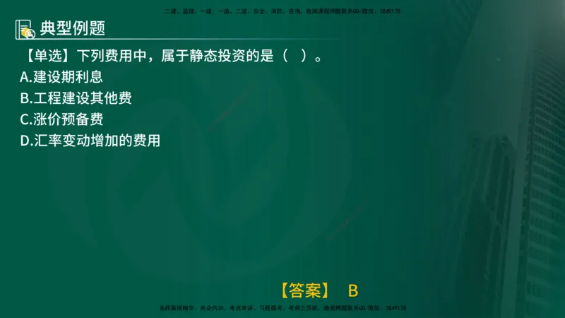 25年《投资控制（土建）》第1章（在线版）_监理工程师_2025监理工程师_2025年监理工程师SVIP_2025年监理土建控制SVIP_02-基础精讲✿高端面授✿深度强化