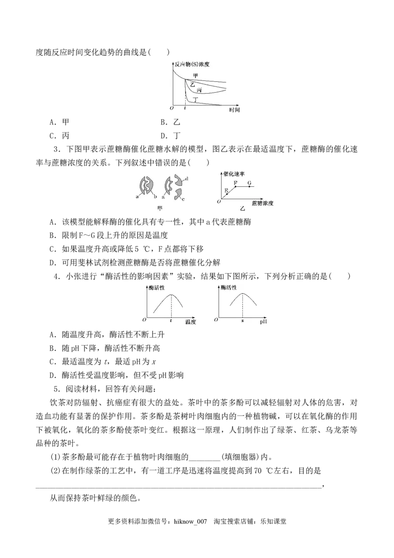 5.1.2酶的特性-2022-2023学年高一生物上学期课后培优分级练（2019人教版必修1）（原卷版）_E015高中全科试卷_生物试题_必修1_2.同步练习_1.同步练习（第一套）