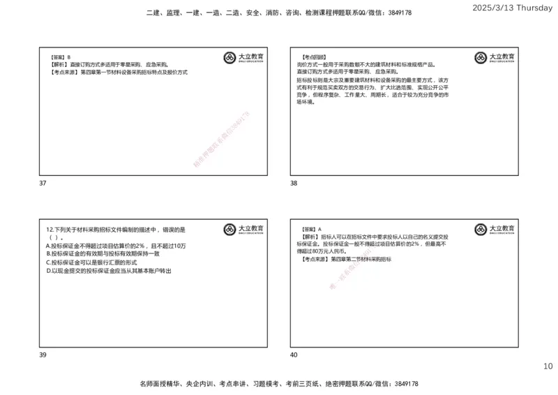 2025监理《合同管理》必做题（一页四个）_监理工程师_2025监理工程师_2025年监理工程师SVIP_2025年监理合同管理SVIP_02-基础精讲✿高端面授✿深度强化_讲义