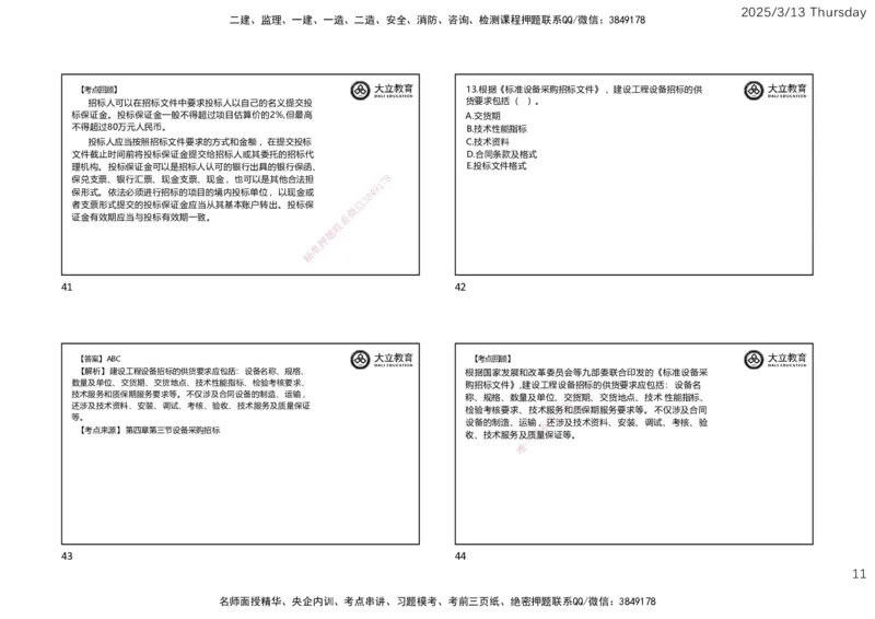 2025监理《合同管理》必做题（一页四个）_监理工程师_2025监理工程师_2025年监理工程师SVIP_2025年监理合同管理SVIP_02-基础精讲✿高端面授✿深度强化_讲义