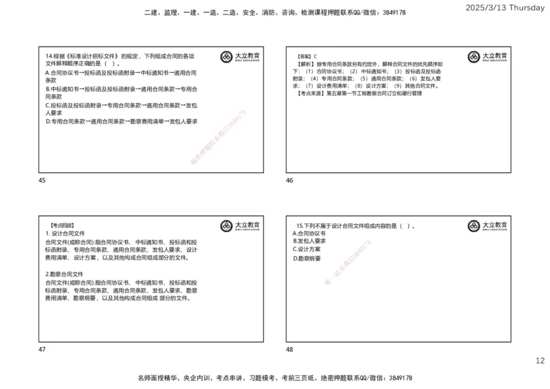 2025监理《合同管理》必做题（一页四个）_监理工程师_2025监理工程师_2025年监理工程师SVIP_2025年监理合同管理SVIP_02-基础精讲✿高端面授✿深度强化_讲义