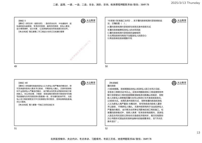 2025监理《合同管理》必做题（一页四个）_监理工程师_2025监理工程师_2025年监理工程师SVIP_2025年监理合同管理SVIP_02-基础精讲✿高端面授✿深度强化_讲义