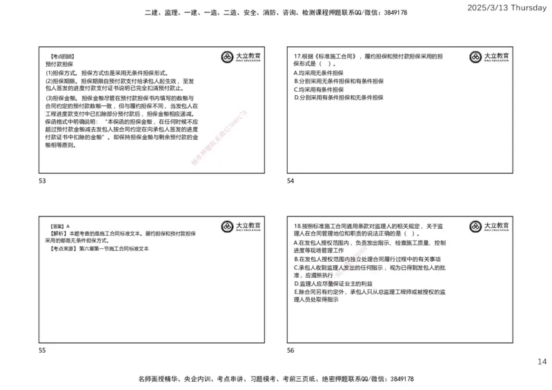 2025监理《合同管理》必做题（一页四个）_监理工程师_2025监理工程师_2025年监理工程师SVIP_2025年监理合同管理SVIP_02-基础精讲✿高端面授✿深度强化_讲义