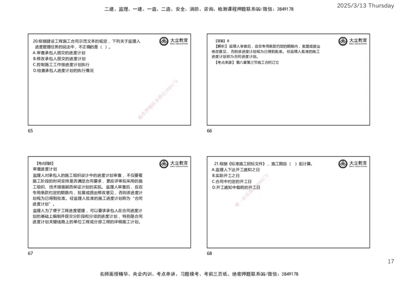 2025监理《合同管理》必做题（一页四个）_监理工程师_2025监理工程师_2025年监理工程师SVIP_2025年监理合同管理SVIP_02-基础精讲✿高端面授✿深度强化_讲义