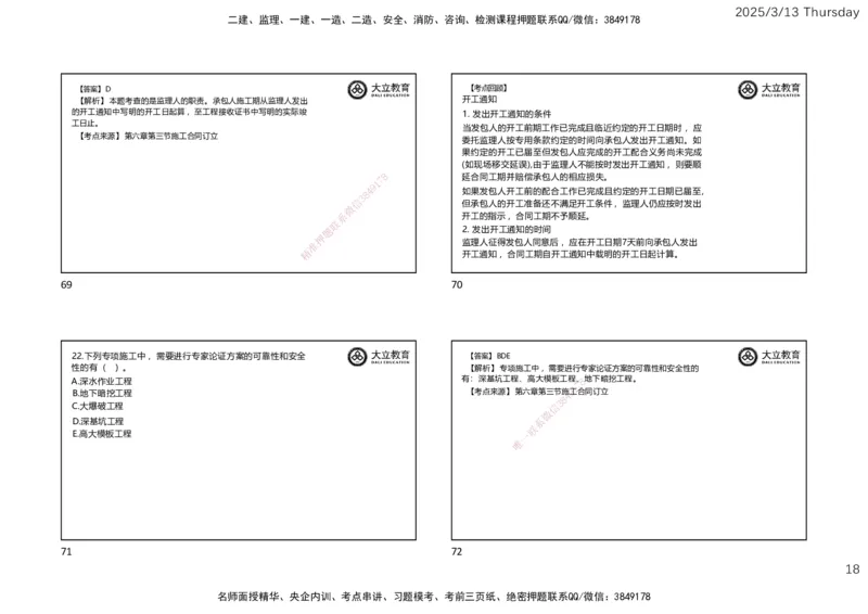 2025监理《合同管理》必做题（一页四个）_监理工程师_2025监理工程师_2025年监理工程师SVIP_2025年监理合同管理SVIP_02-基础精讲✿高端面授✿深度强化_讲义