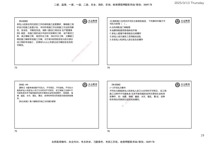 2025监理《合同管理》必做题（一页四个）_监理工程师_2025监理工程师_2025年监理工程师SVIP_2025年监理合同管理SVIP_02-基础精讲✿高端面授✿深度强化_讲义