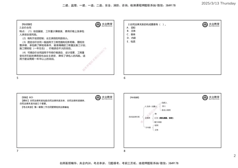 2025监理《合同管理》必做题（一页四个）_监理工程师_2025监理工程师_2025年监理工程师SVIP_2025年监理合同管理SVIP_02-基础精讲✿高端面授✿深度强化_讲义