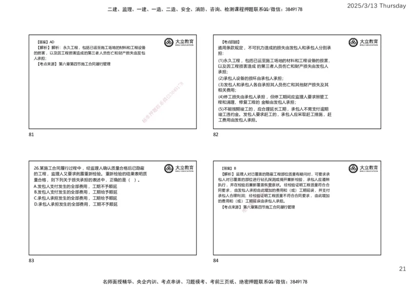 2025监理《合同管理》必做题（一页四个）_监理工程师_2025监理工程师_2025年监理工程师SVIP_2025年监理合同管理SVIP_02-基础精讲✿高端面授✿深度强化_讲义