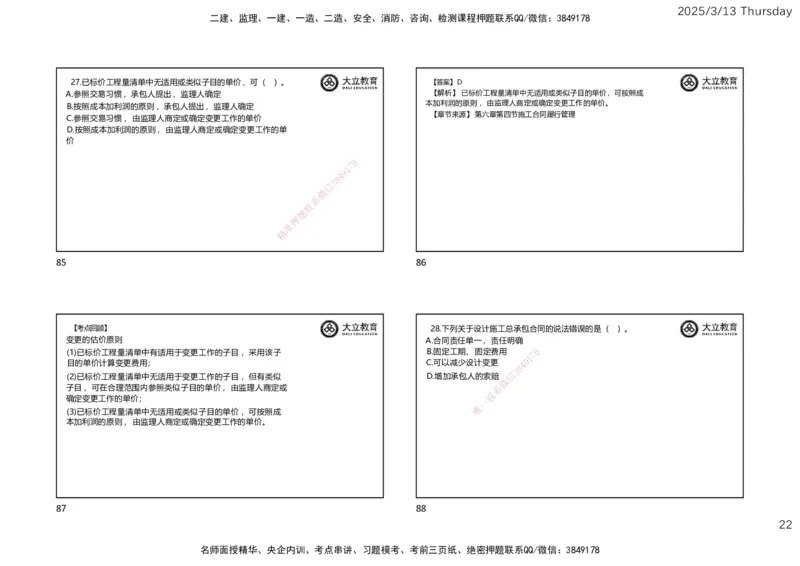 2025监理《合同管理》必做题（一页四个）_监理工程师_2025监理工程师_2025年监理工程师SVIP_2025年监理合同管理SVIP_02-基础精讲✿高端面授✿深度强化_讲义