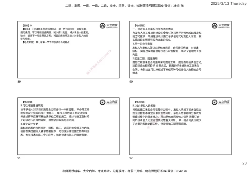 2025监理《合同管理》必做题（一页四个）_监理工程师_2025监理工程师_2025年监理工程师SVIP_2025年监理合同管理SVIP_02-基础精讲✿高端面授✿深度强化_讲义
