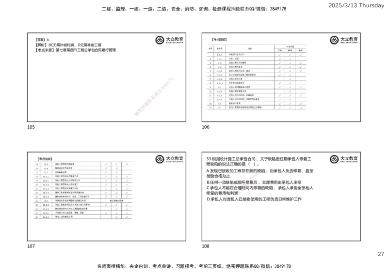 2025监理《合同管理》必做题（一页四个）_监理工程师_2025监理工程师_2025年监理工程师SVIP_2025年监理合同管理SVIP_02-基础精讲✿高端面授✿深度强化_讲义