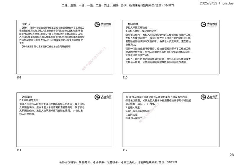 2025监理《合同管理》必做题（一页四个）_监理工程师_2025监理工程师_2025年监理工程师SVIP_2025年监理合同管理SVIP_02-基础精讲✿高端面授✿深度强化_讲义