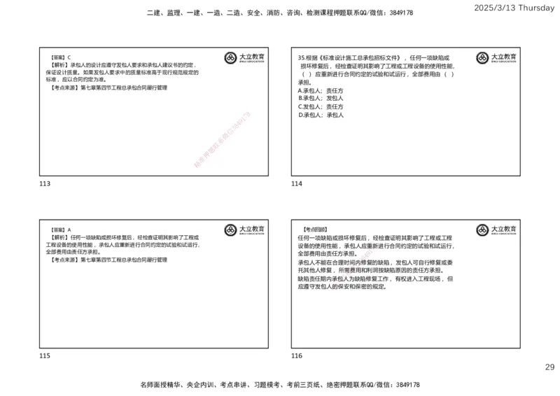 2025监理《合同管理》必做题（一页四个）_监理工程师_2025监理工程师_2025年监理工程师SVIP_2025年监理合同管理SVIP_02-基础精讲✿高端面授✿深度强化_讲义