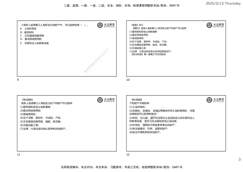 2025监理《合同管理》必做题（一页四个）_监理工程师_2025监理工程师_2025年监理工程师SVIP_2025年监理合同管理SVIP_02-基础精讲✿高端面授✿深度强化_讲义