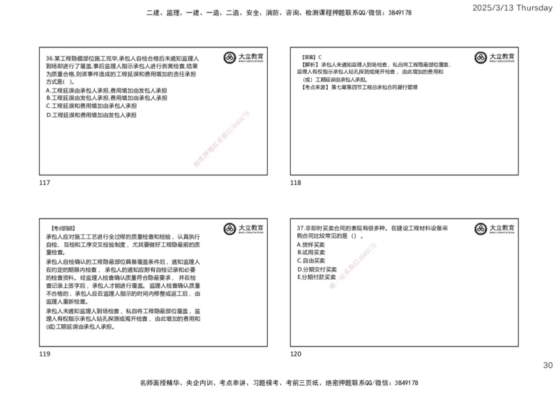 2025监理《合同管理》必做题（一页四个）_监理工程师_2025监理工程师_2025年监理工程师SVIP_2025年监理合同管理SVIP_02-基础精讲✿高端面授✿深度强化_讲义