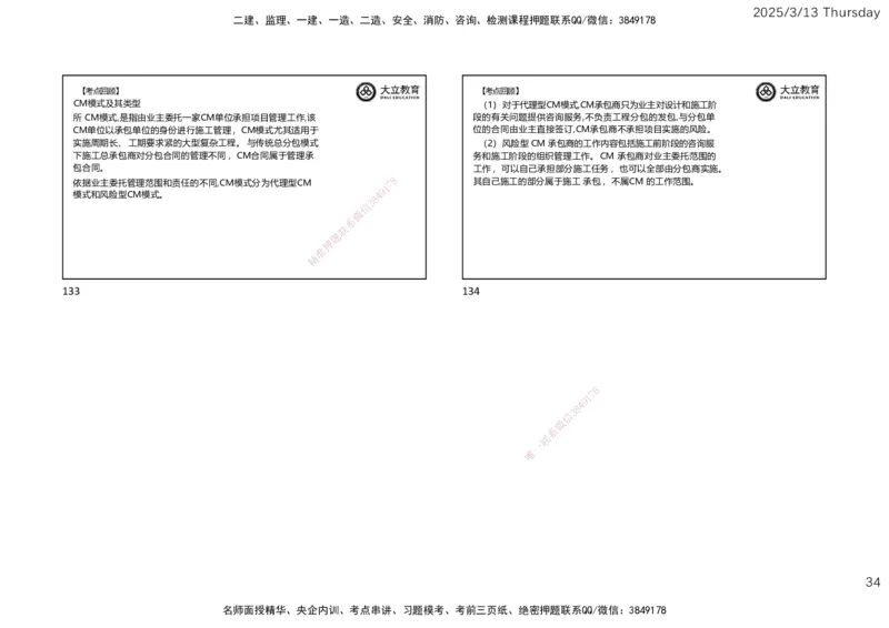 2025监理《合同管理》必做题（一页四个）_监理工程师_2025监理工程师_2025年监理工程师SVIP_2025年监理合同管理SVIP_02-基础精讲✿高端面授✿深度强化_讲义