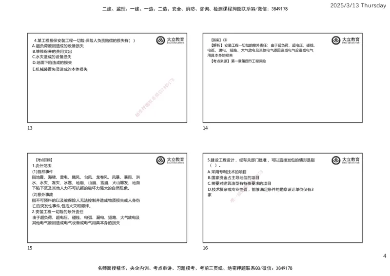 2025监理《合同管理》必做题（一页四个）_监理工程师_2025监理工程师_2025年监理工程师SVIP_2025年监理合同管理SVIP_02-基础精讲✿高端面授✿深度强化_讲义