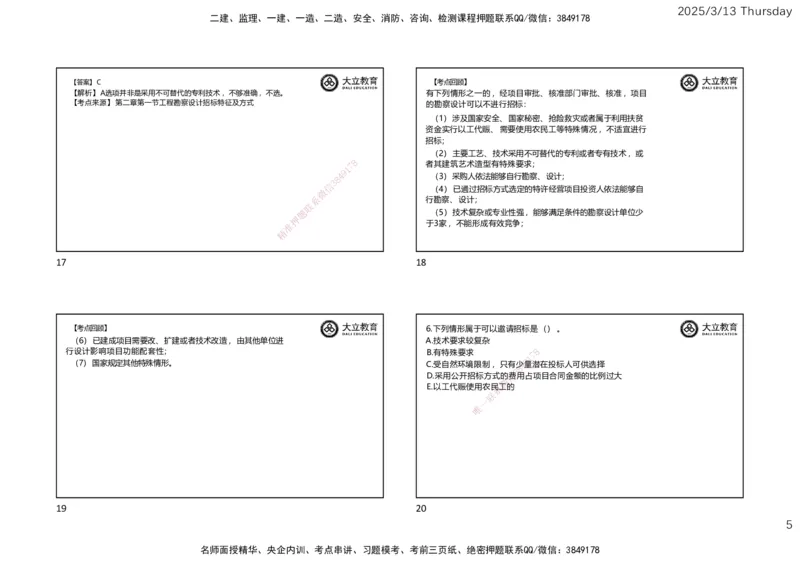 2025监理《合同管理》必做题（一页四个）_监理工程师_2025监理工程师_2025年监理工程师SVIP_2025年监理合同管理SVIP_02-基础精讲✿高端面授✿深度强化_讲义