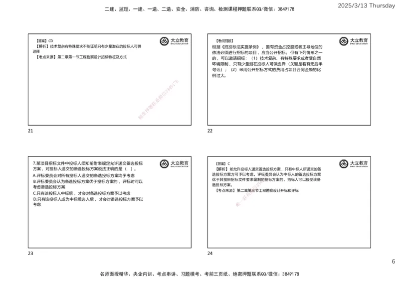 2025监理《合同管理》必做题（一页四个）_监理工程师_2025监理工程师_2025年监理工程师SVIP_2025年监理合同管理SVIP_02-基础精讲✿高端面授✿深度强化_讲义