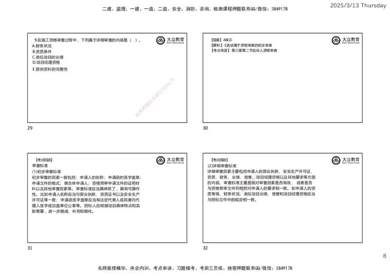 2025监理《合同管理》必做题（一页四个）_监理工程师_2025监理工程师_2025年监理工程师SVIP_2025年监理合同管理SVIP_02-基础精讲✿高端面授✿深度强化_讲义