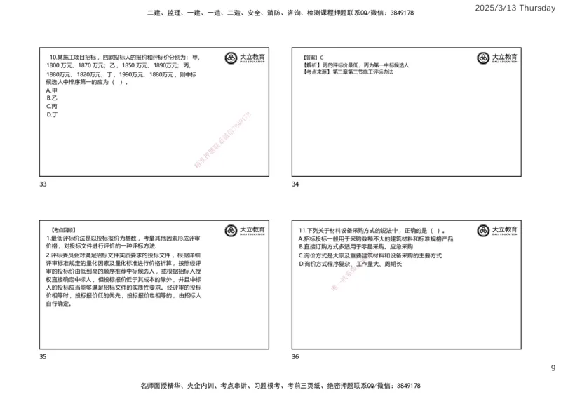 2025监理《合同管理》必做题（一页四个）_监理工程师_2025监理工程师_2025年监理工程师SVIP_2025年监理合同管理SVIP_02-基础精讲✿高端面授✿深度强化_讲义