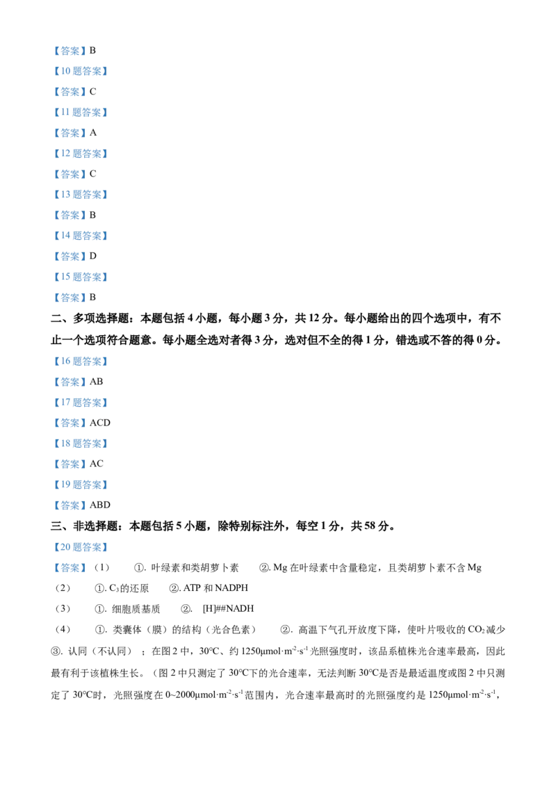 江苏省镇江市丹阳市、南通市2024&mdash;2025学年高一下学期期中考试生物试题（含答案）_2024-2025高一（7-7月题库）_2025年6月7.10新增