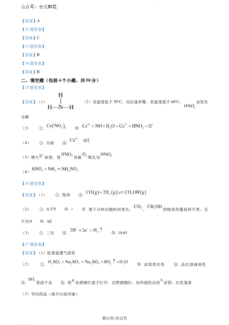 广西来宾市2023-2024学年高一下学期期末考试化学试卷_2024-2025高一（7-7月题库）_2024年7月试卷_0729广西来宾市玉林市2023-2024学年高一下学期期末教学质量监测