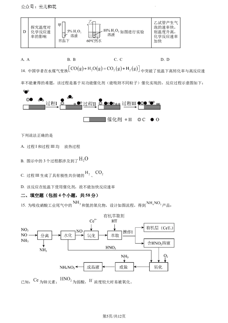 广西来宾市2023-2024学年高一下学期期末考试化学试卷_2024-2025高一（7-7月题库）_2024年7月试卷_0729广西来宾市玉林市2023-2024学年高一下学期期末教学质量监测