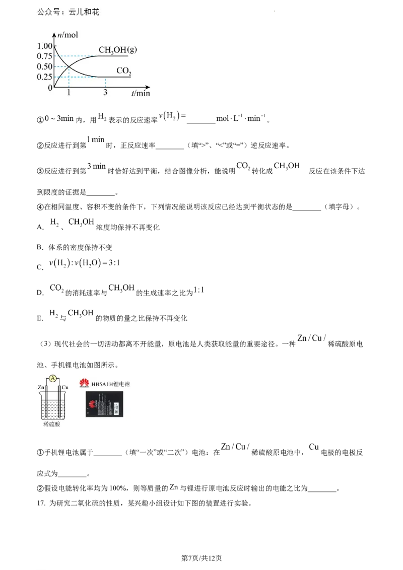 广西来宾市2023-2024学年高一下学期期末考试化学试卷_2024-2025高一（7-7月题库）_2024年7月试卷_0729广西来宾市玉林市2023-2024学年高一下学期期末教学质量监测