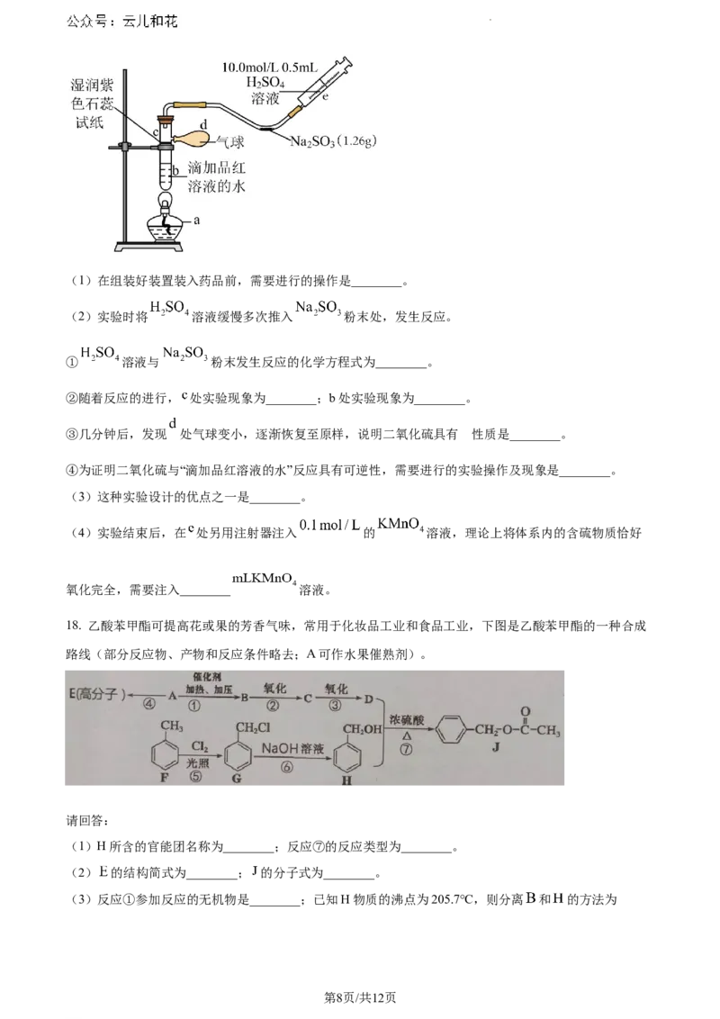 广西来宾市2023-2024学年高一下学期期末考试化学试卷_2024-2025高一（7-7月题库）_2024年7月试卷_0729广西来宾市玉林市2023-2024学年高一下学期期末教学质量监测