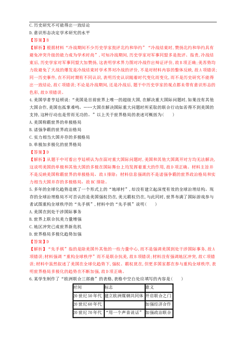 新教材精创第22课世界多极化与经济全球化练习（1）（解析版）_E015高中全科试卷_历史试题_必修下_2.同步练习_同步练习第二套