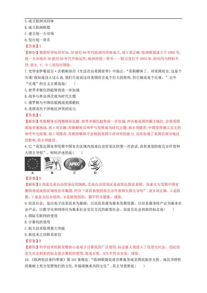 新教材精创第22课世界多极化与经济全球化练习（1）（解析版）_E015高中全科试卷_历史试题_必修下_2.同步练习_同步练习第二套