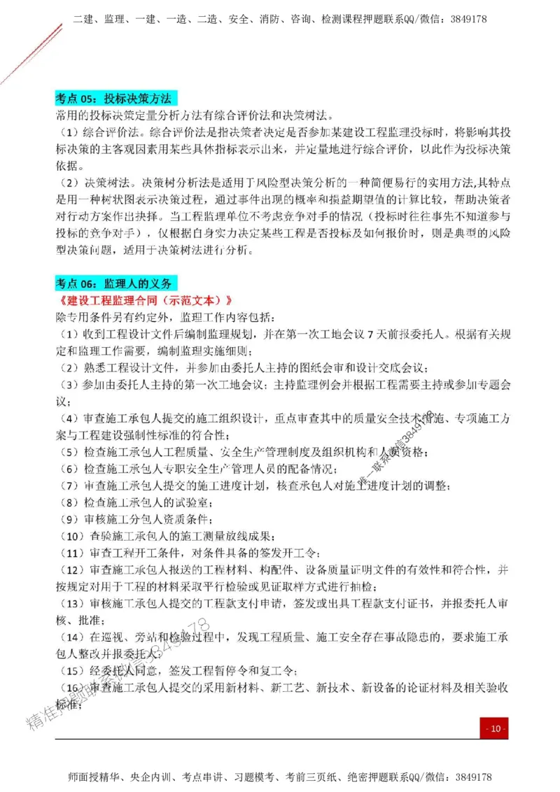 2025监理《案例土建》关键考点一本通_监理工程师_2025监理工程师_2025年监理工程师SVIP_2025年监理土建案例SVIP_01-精华文档✿电子教材✿历年真题