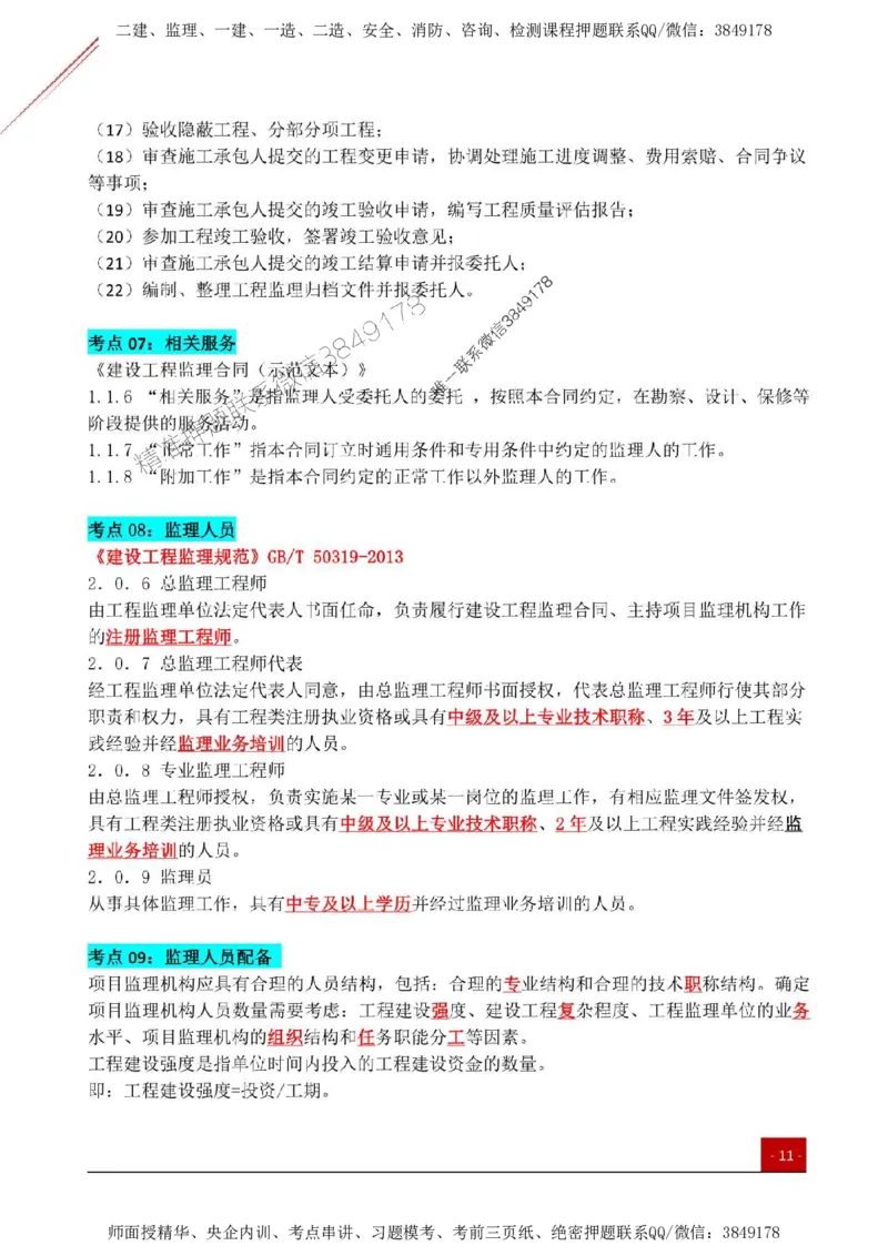 2025监理《案例土建》关键考点一本通_监理工程师_2025监理工程师_2025年监理工程师SVIP_2025年监理土建案例SVIP_01-精华文档✿电子教材✿历年真题