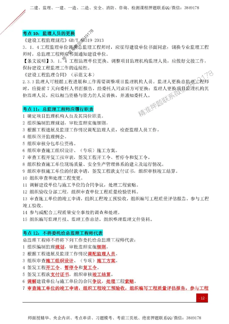 2025监理《案例土建》关键考点一本通_监理工程师_2025监理工程师_2025年监理工程师SVIP_2025年监理土建案例SVIP_01-精华文档✿电子教材✿历年真题